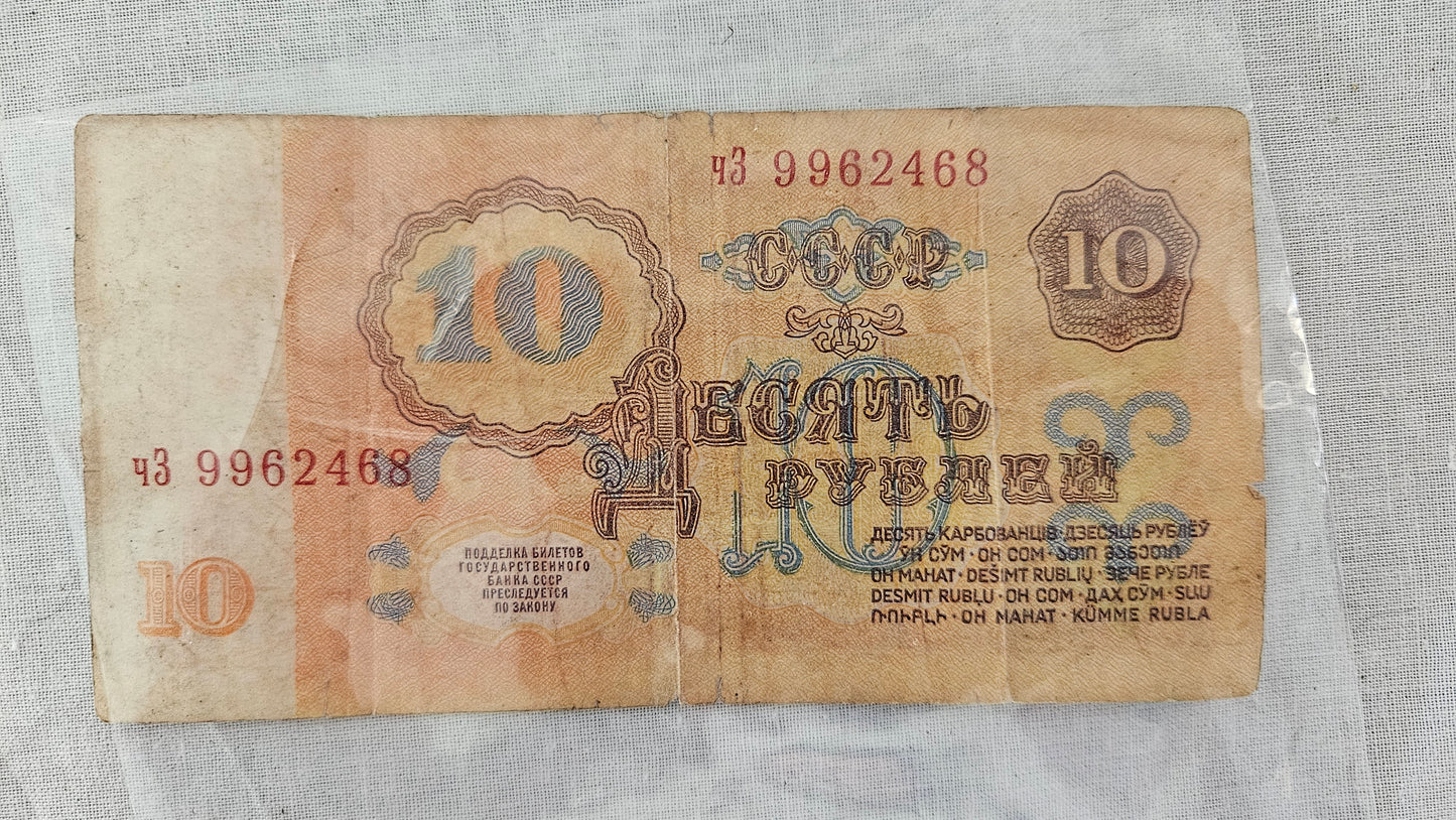 Russian Soviet 10 Ruble 1961 Cash