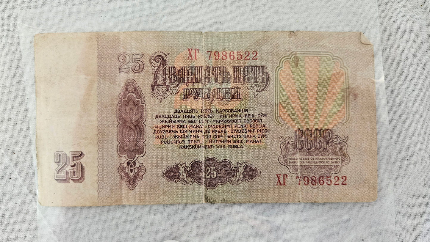 Soviet Union Russian 25 Ruble Paper Cash Bill